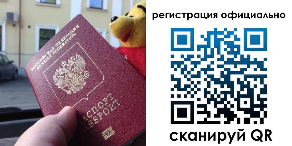 временная регистрация в квартире в Железногорске