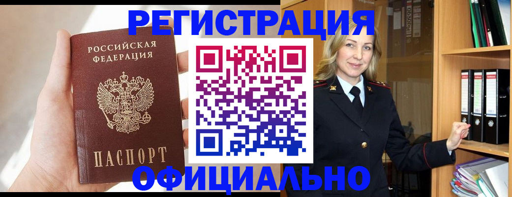 прописка поиск в Железногорске