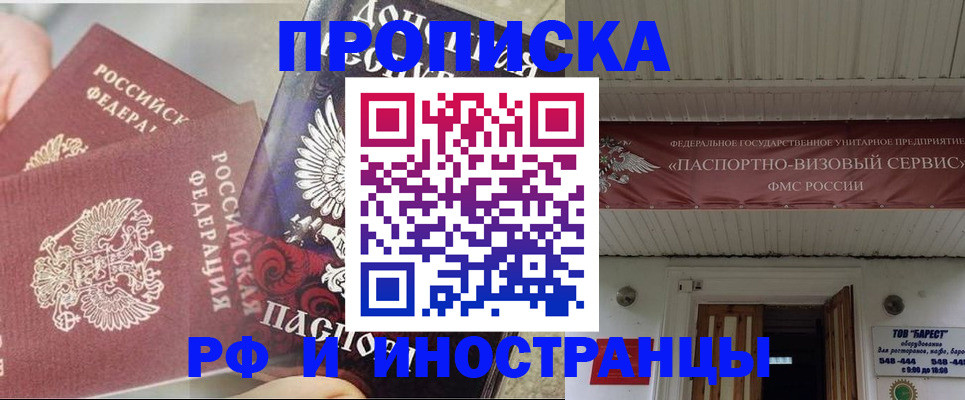 миграционный учет в Железногорске