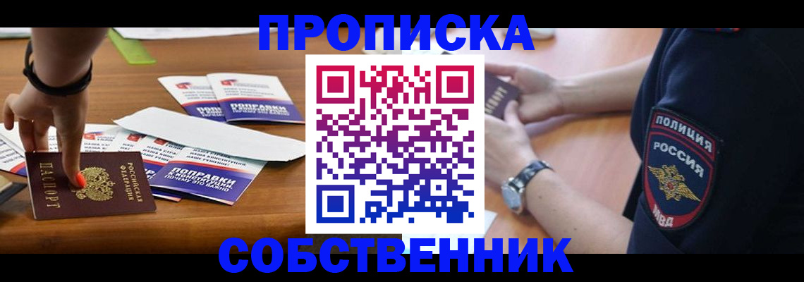 временная регистрация гарантия в Железногорске