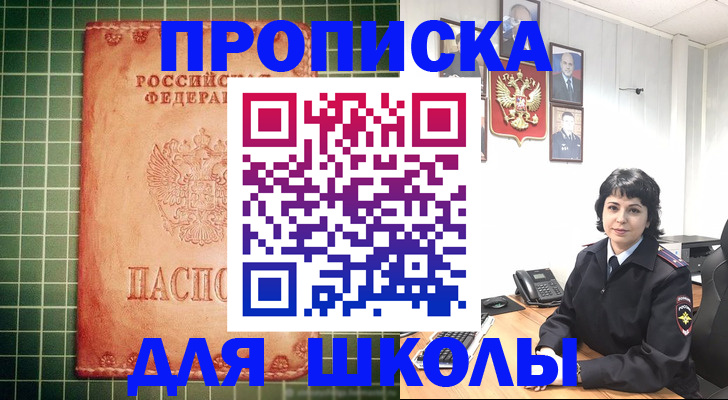временная регистрация купить в Железногорске