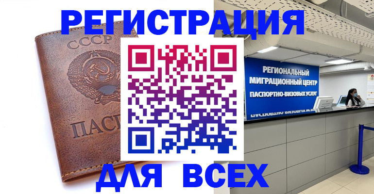 прописка в квартире в Железногорске