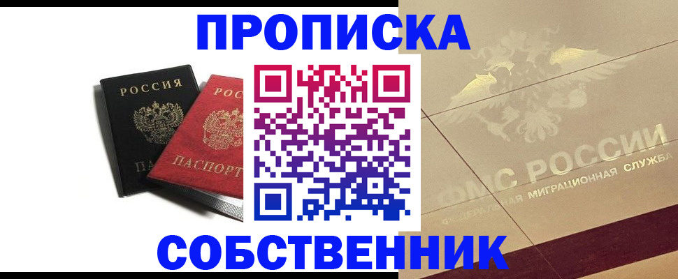 регистрация в Железногорске