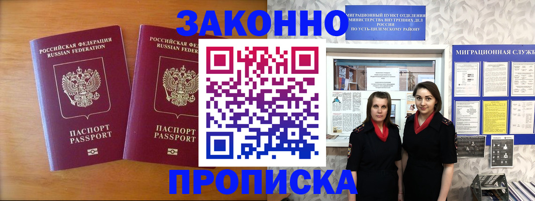временная регистрация недорого в Железногорске
