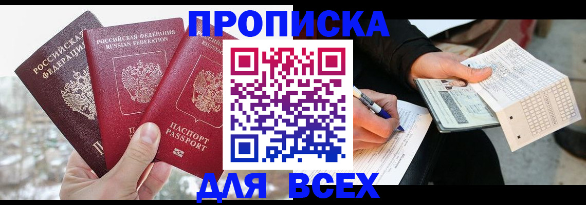 прописка регистрация в Железногорске