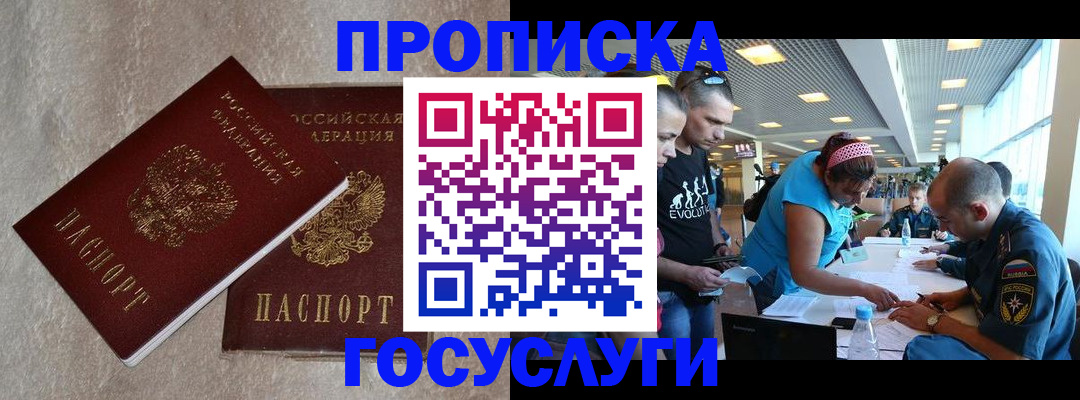временная регистрация для всех в Железногорске