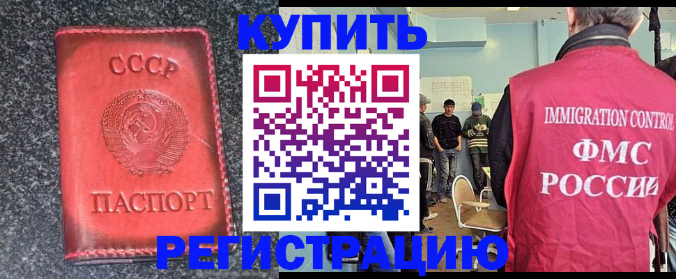 купить прописку в Железногорске
